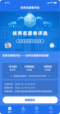 优秀志愿者评选