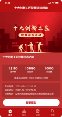 十大创新工匠投票评选活动