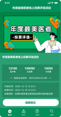 年度最美医者线上投票评选活动
