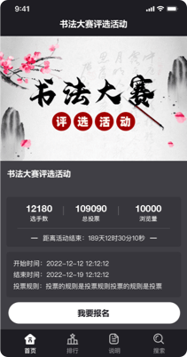 书法大赛评选活动