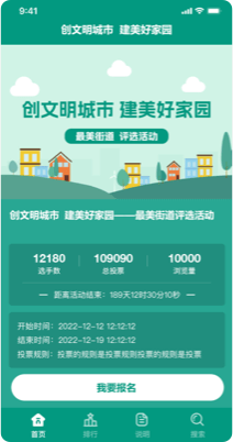 创文明城市 建没好家园——最美街道评选活动