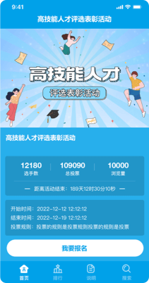 高技能人才评选表彰活动